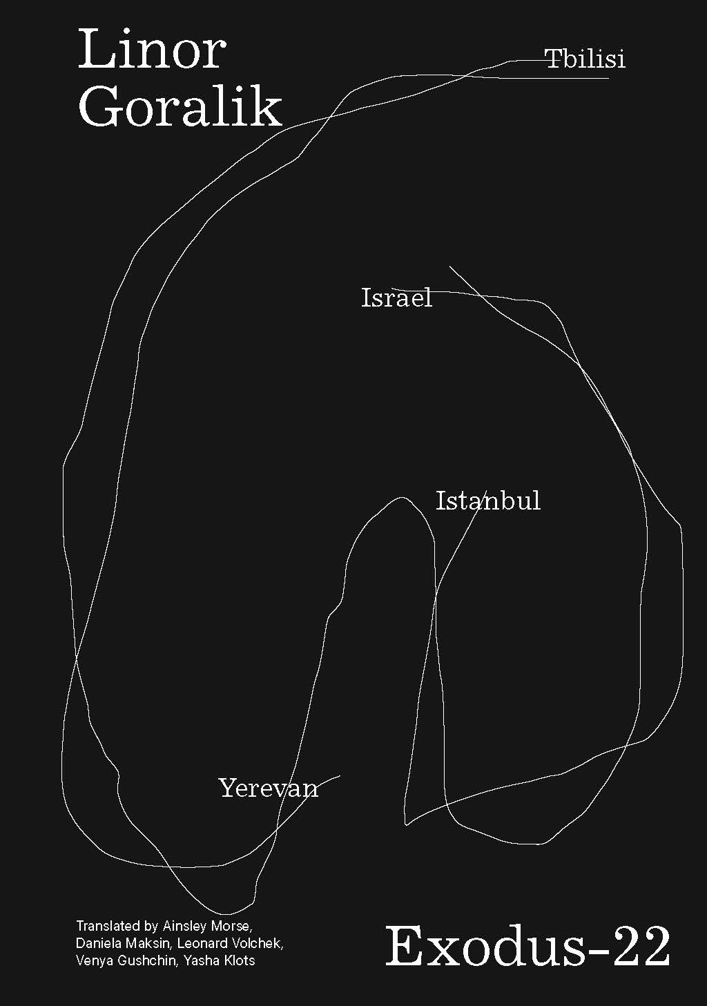 Linor Goralik. "Exodus-22"