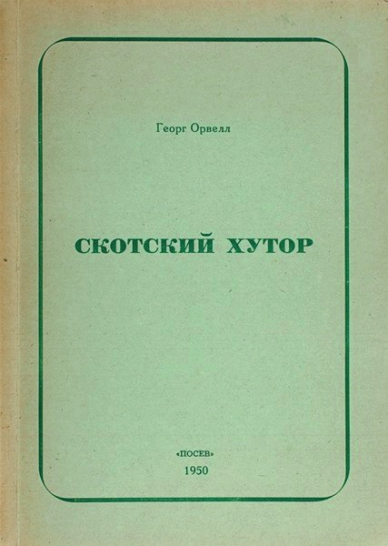 East European "Animal Farm": a set of twelve postcards