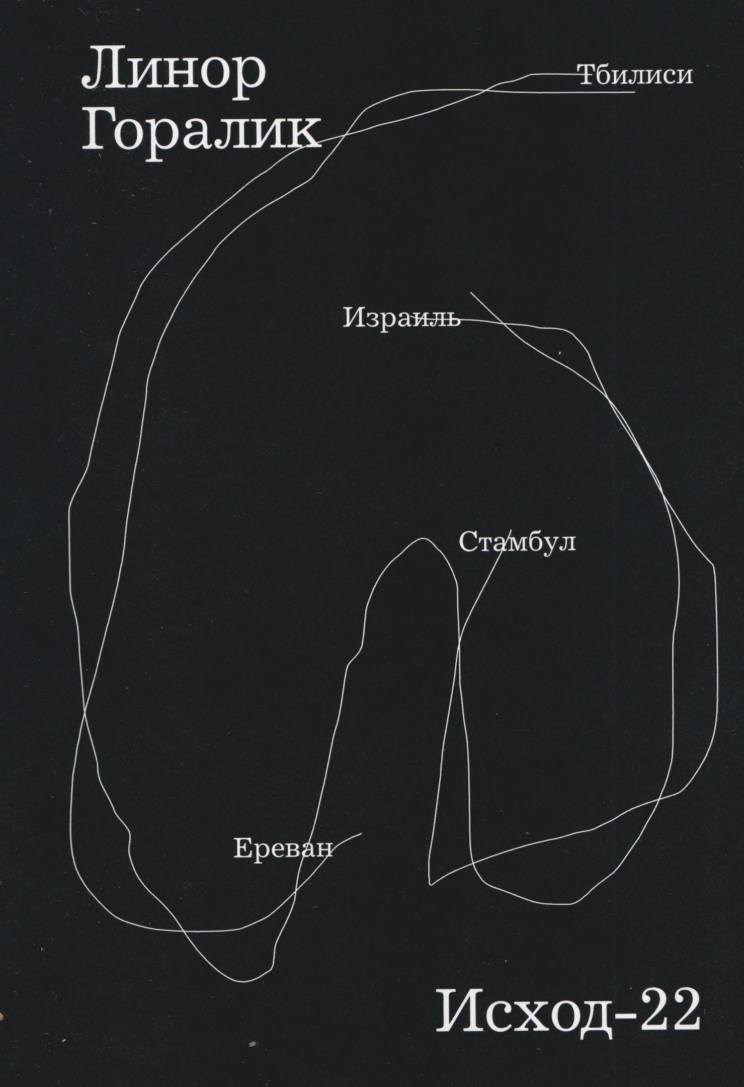 Исход-22