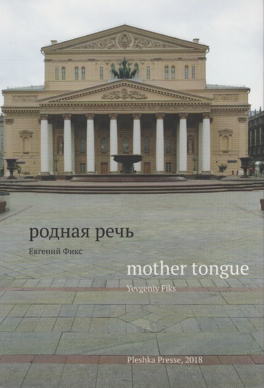 Родная речь