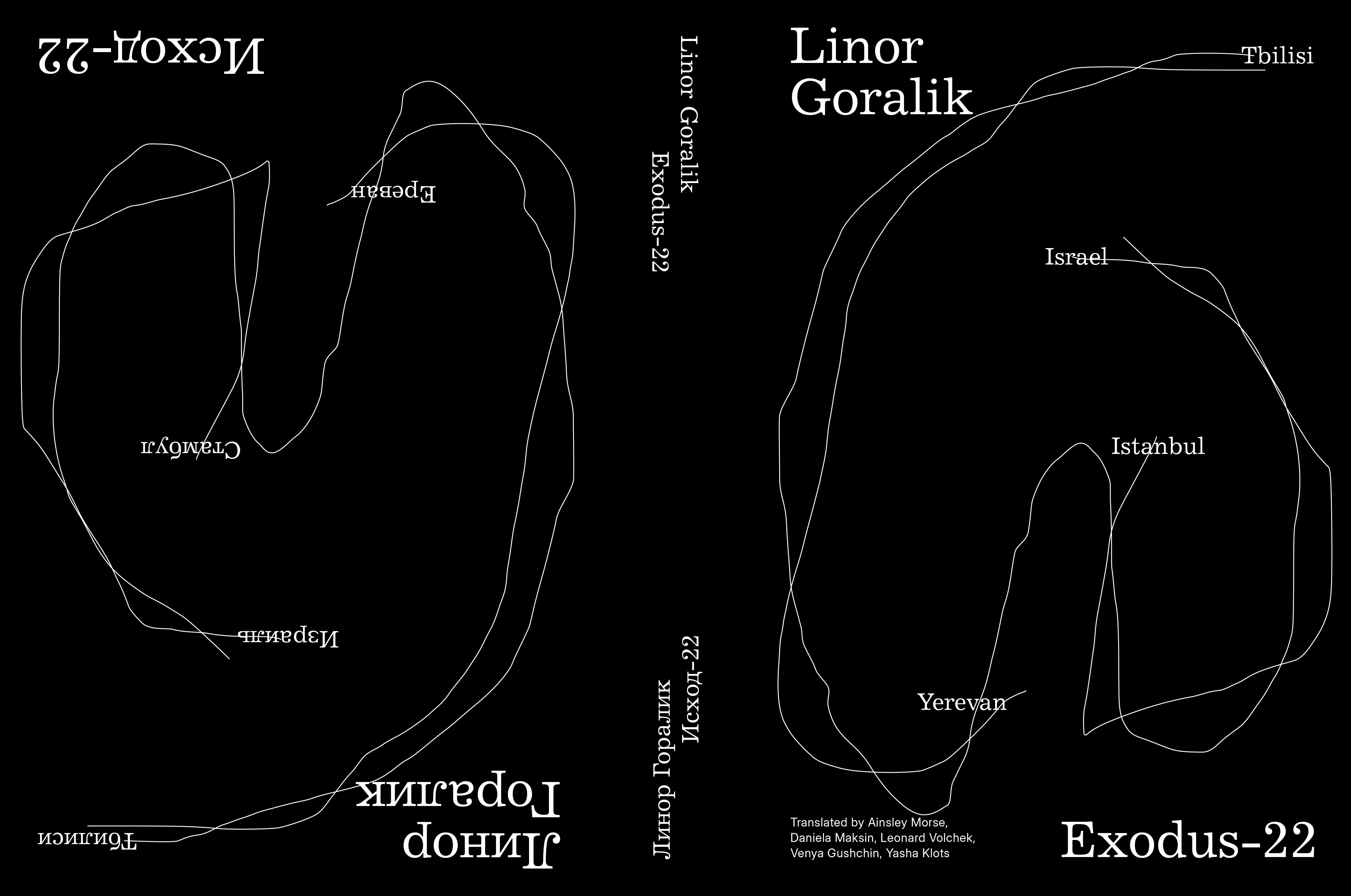 Exodus-22 / Исход-22