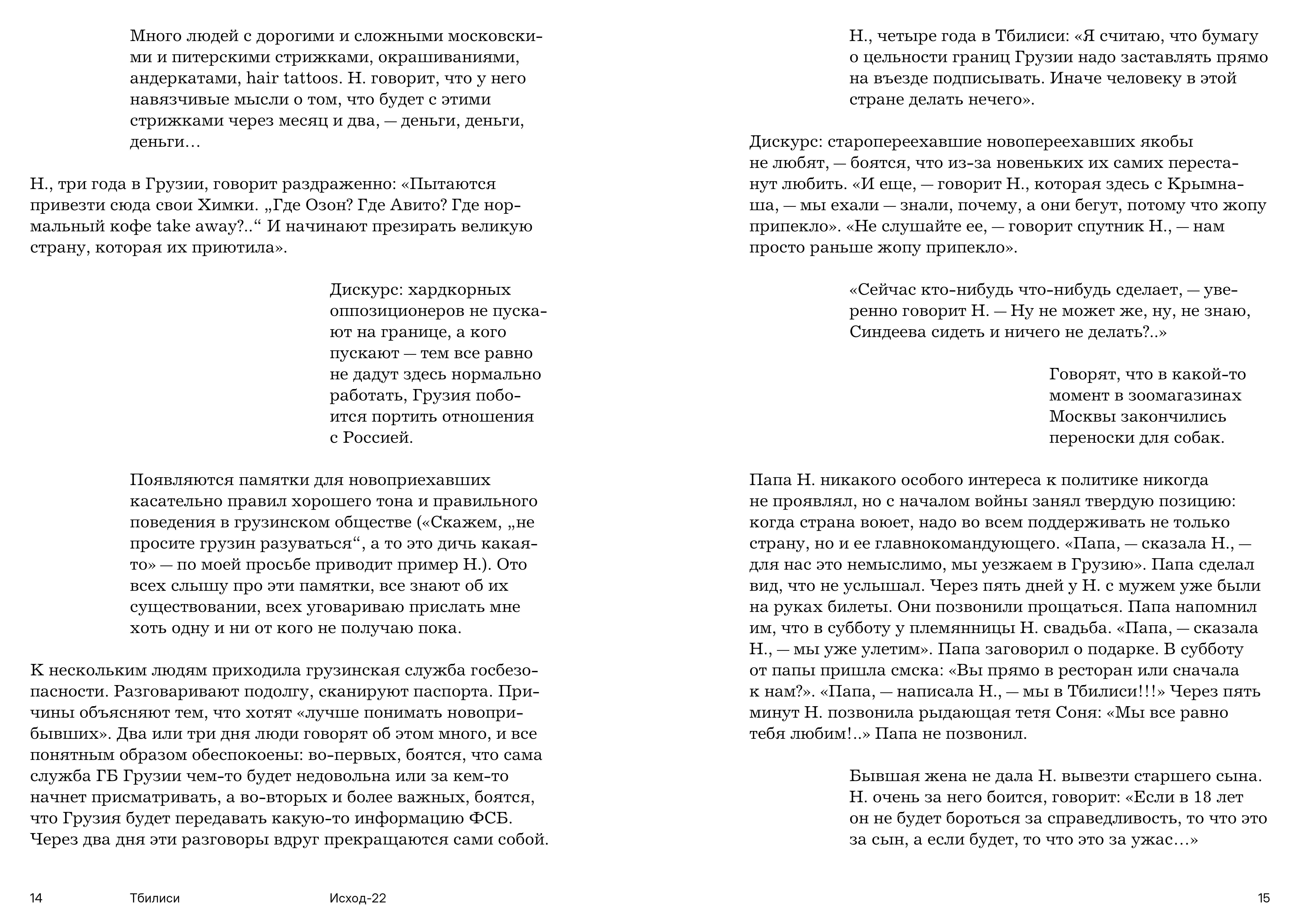 Exodus-22 / Исход-22