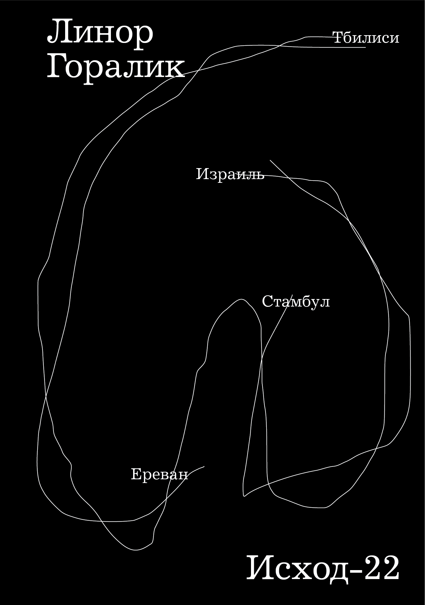 Исход-22