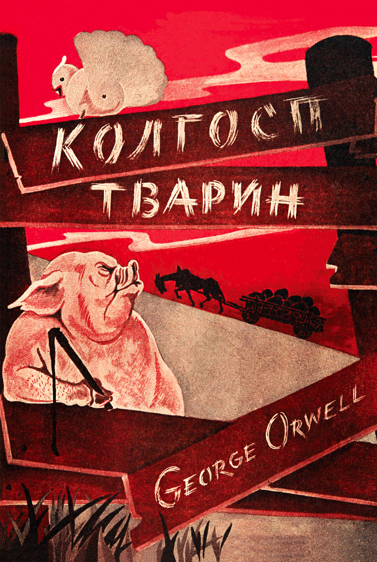 East European "Animal Farm": a set of twelve postcards