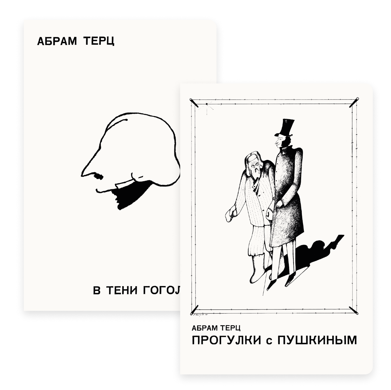 Abram Tertz: a set of two notebooks