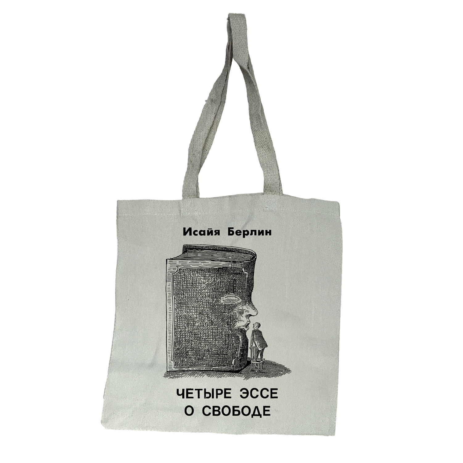 Isaiah Berlin's "Four Essays on Liberty" Tote Bag