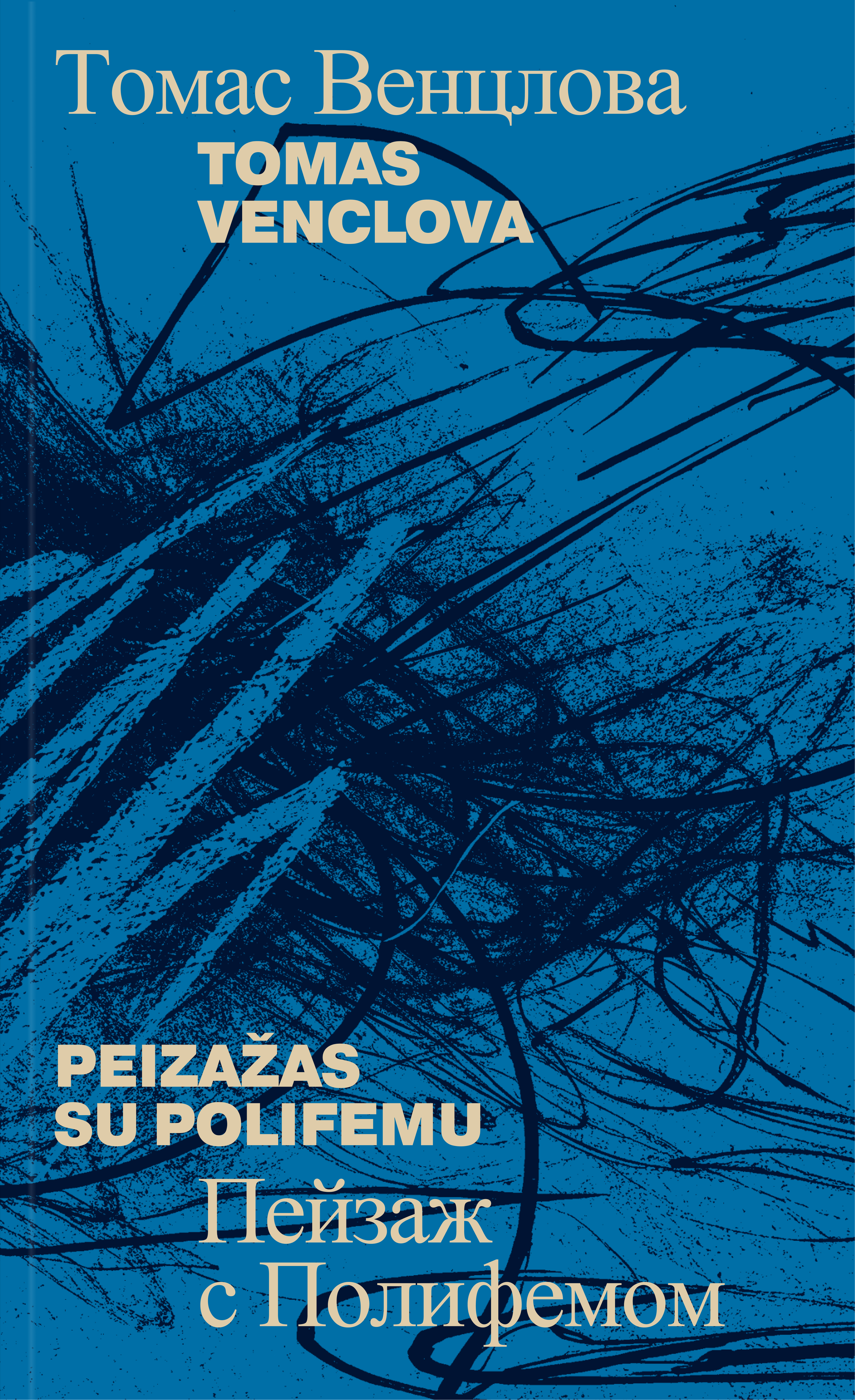 Пейзаж с Полифемом | Peizažas su Polifemu