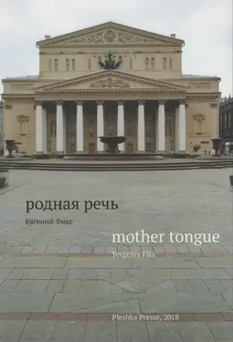 Родная речь