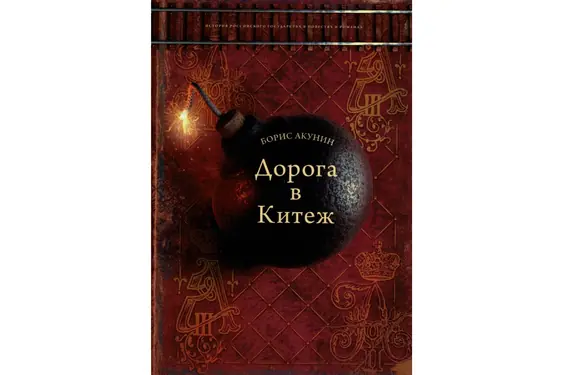 Дорога в Китеж