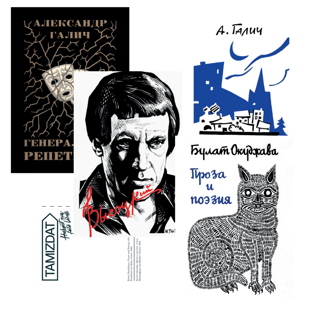 Russian Guitar Poets: a set of four postcards