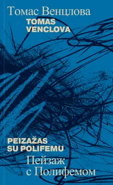 Пейзаж с Полифемом | Peizažas su Polifemu
