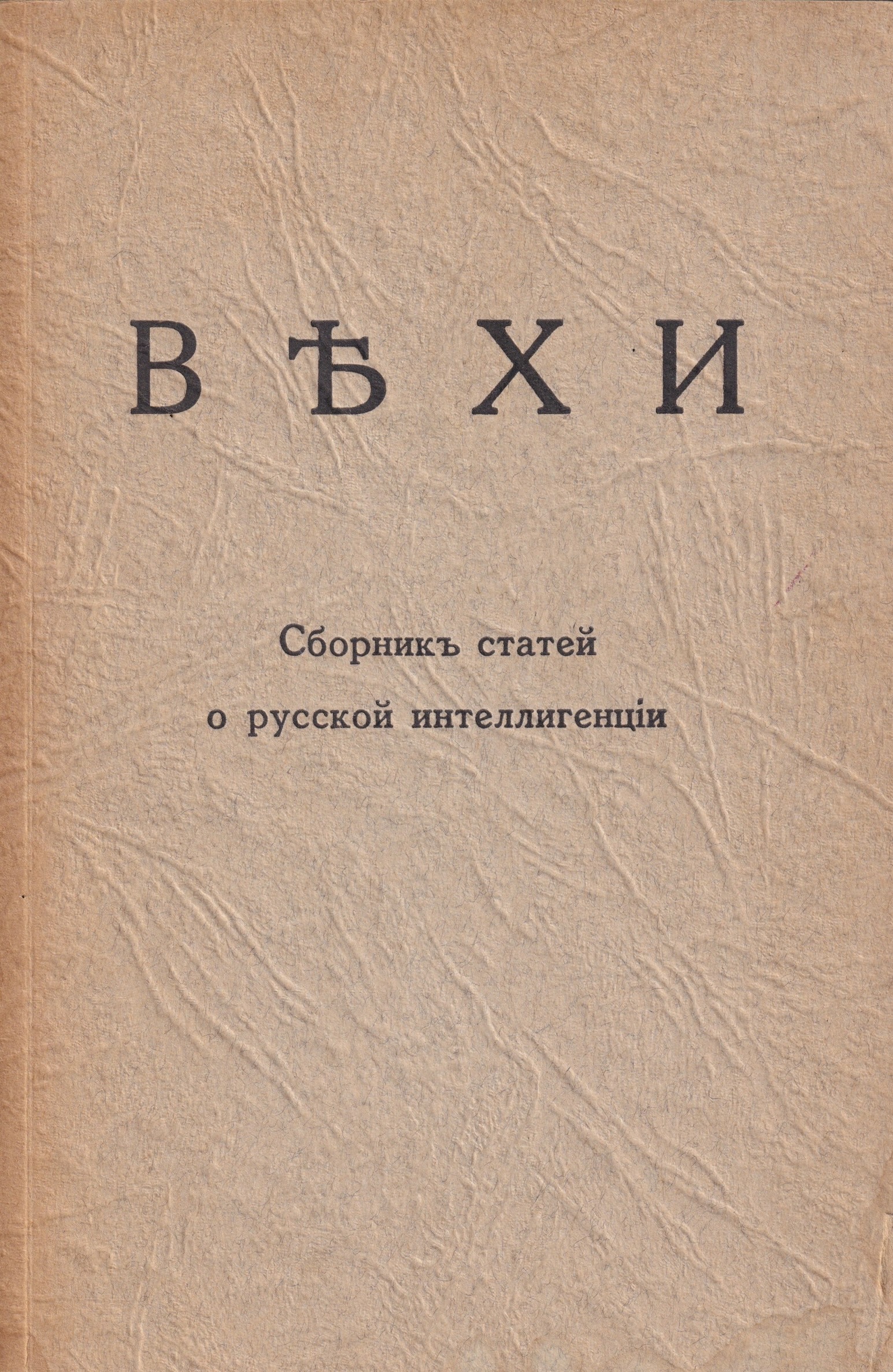 Вехи