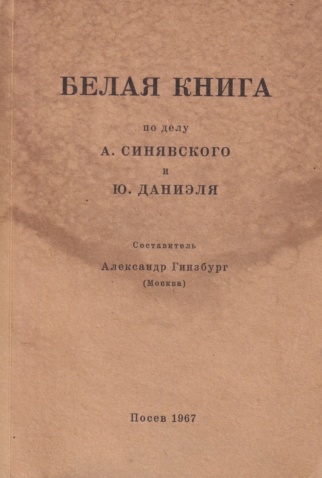 Белая книга