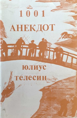 1001 избранный советский политический анекдот