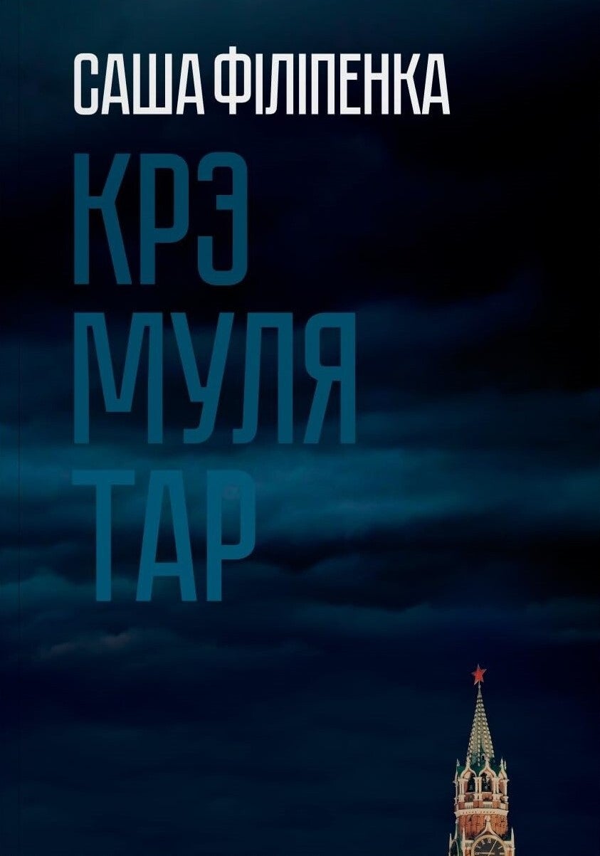 Крэмулятар