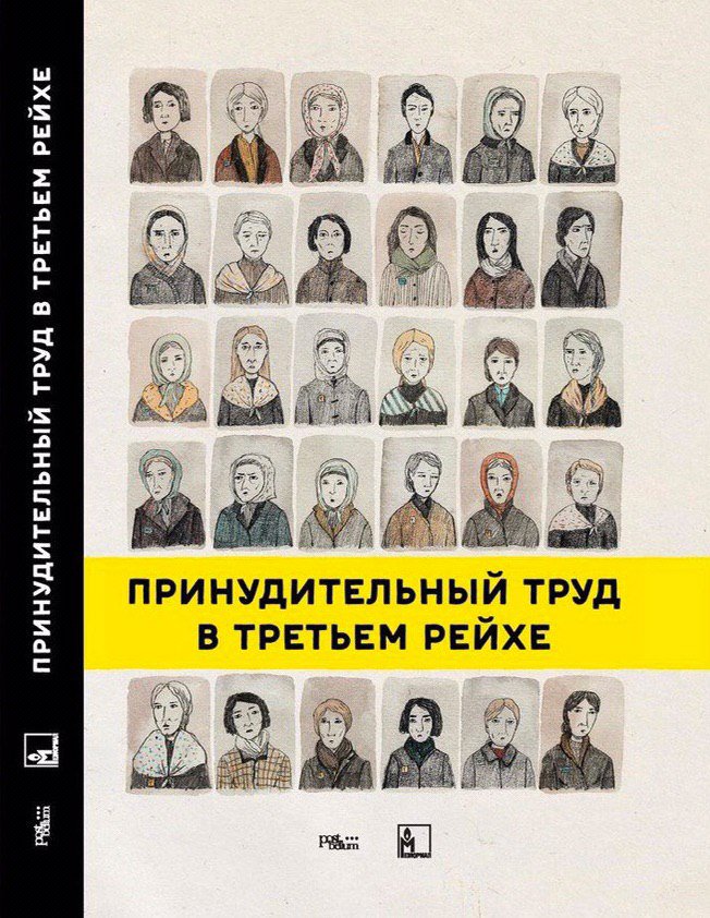Принудительный труд в Третьем рейхе
