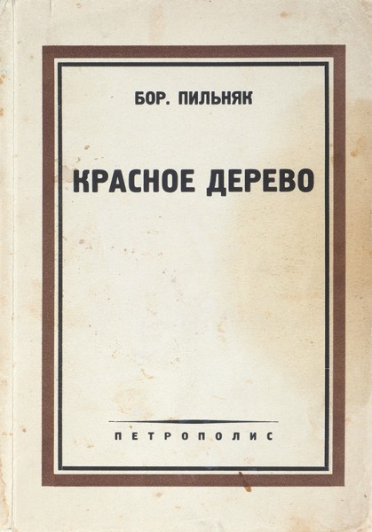 Красное дерево