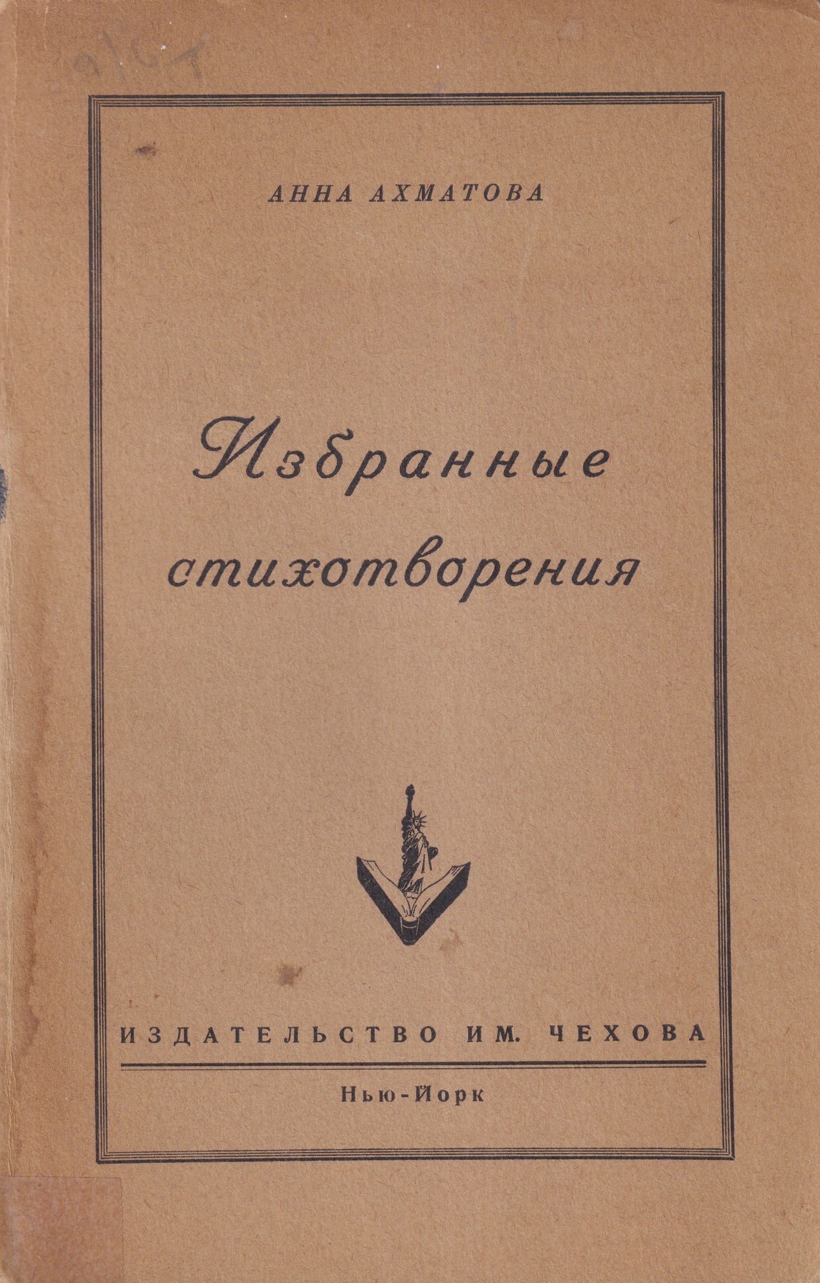 Избранные стихотворения