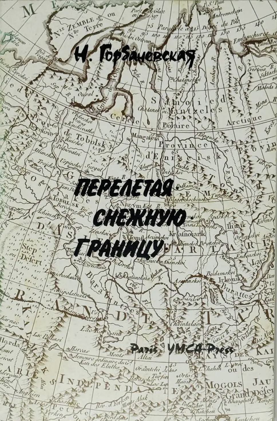 Перелетая снежную границу