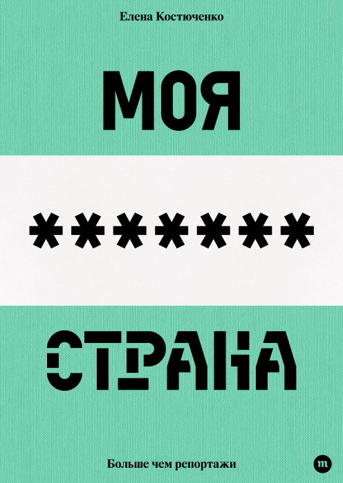 Моя любимая страна