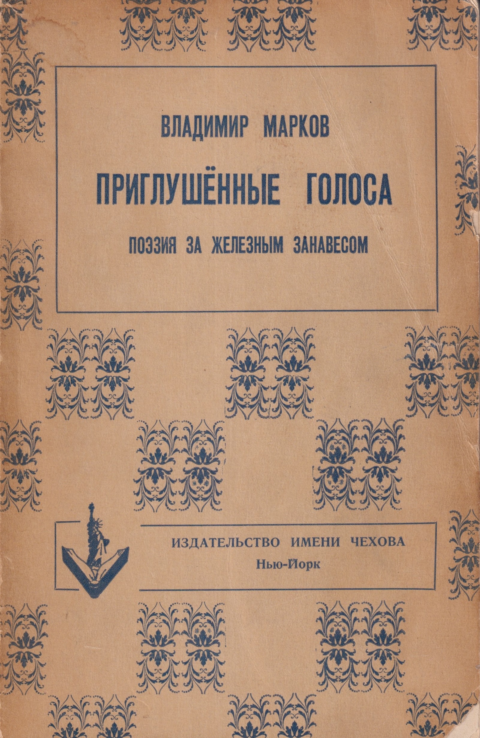 Приглушенные голоса