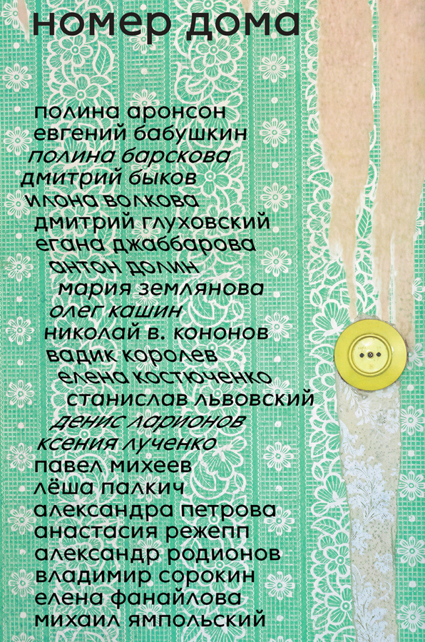 Номер дома