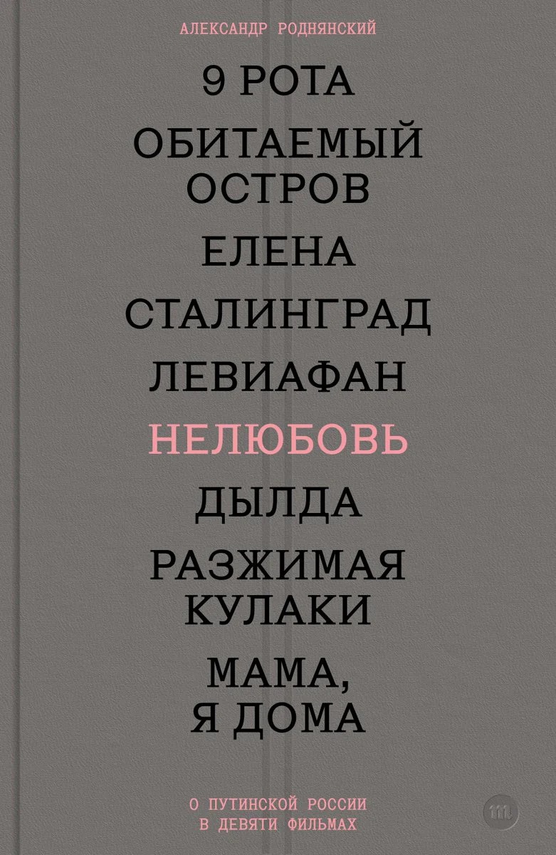 Нелюбовь