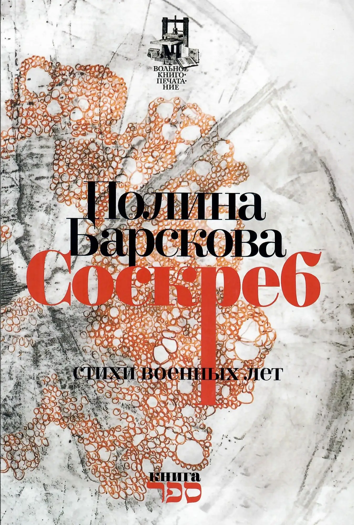 Соскреб