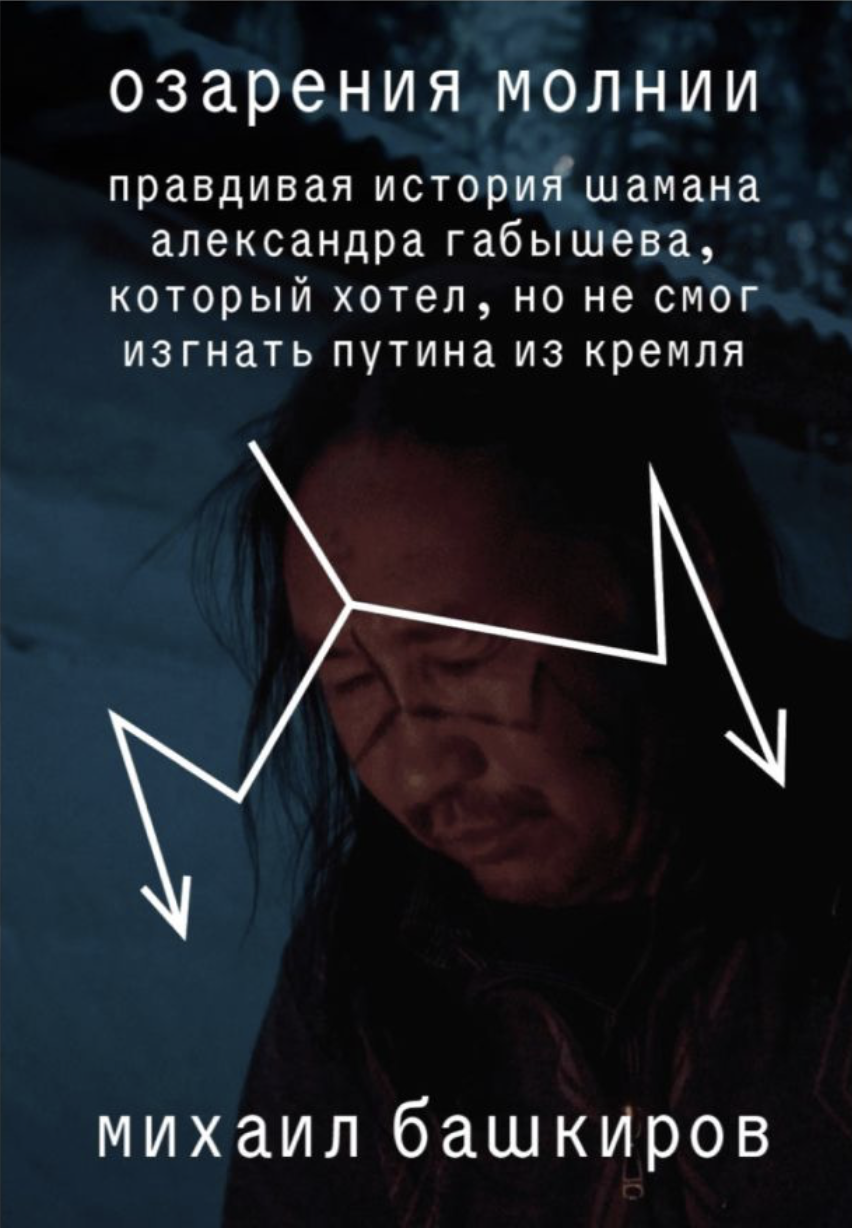 Озарения молнии