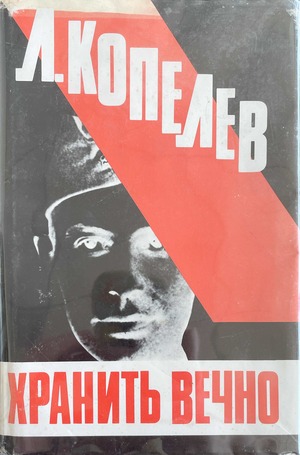 Хранить вечно