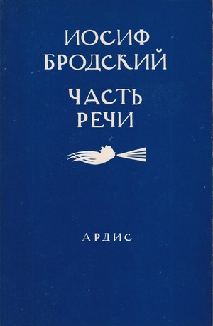 Часть речи