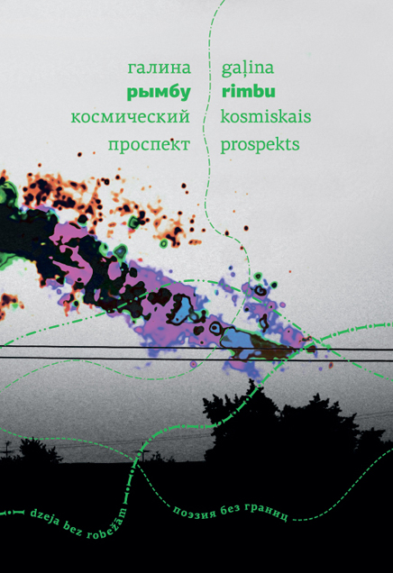 Космический проспект | Kosmiskais prospekts