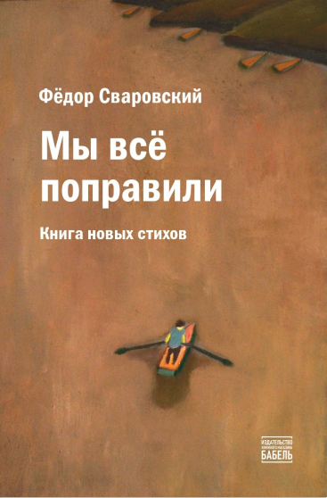 Мы все поправили