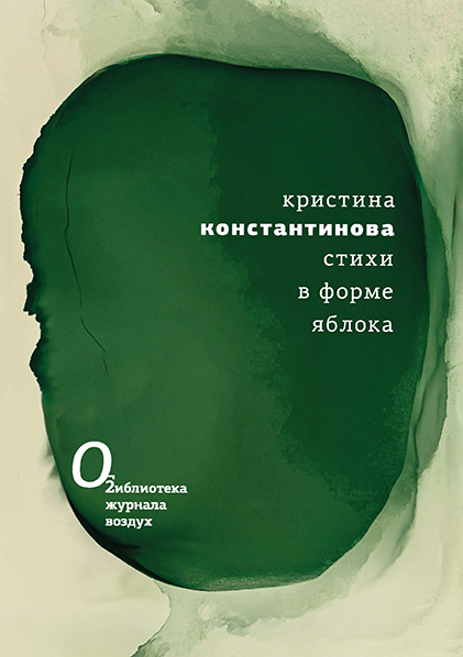 Стихи в форме яблока
