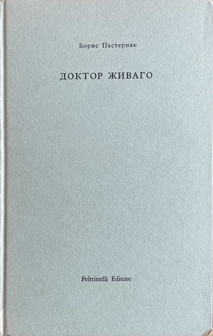 Доктор Живаго