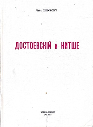 Достоевский и Нитше. Философия трагедии