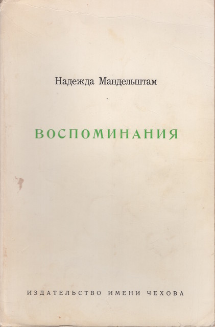 Воспоминания