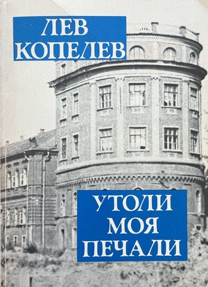 Утоли моя печали