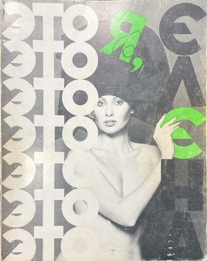 Это я, Елена