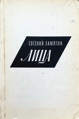 Лица