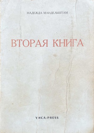 Вторая книга