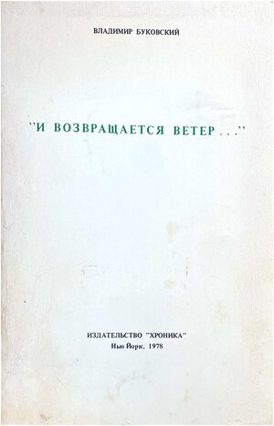 И возвращается ветер...