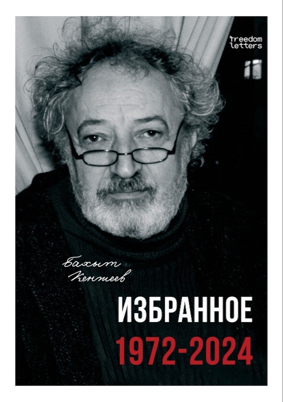 Избранное. 1972–2024