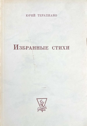 Избранные стихи