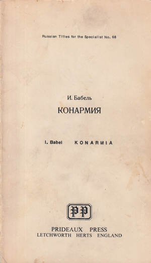 Конармия