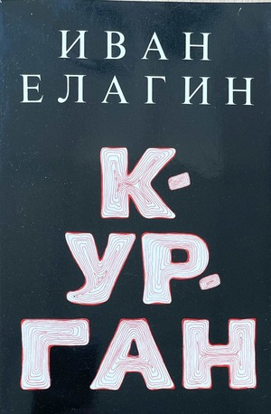 Курган