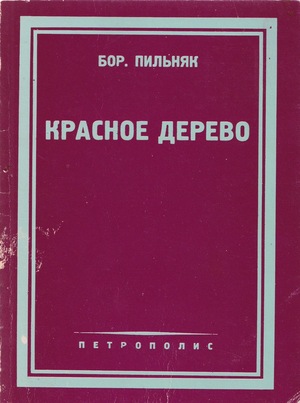 Красное дерево