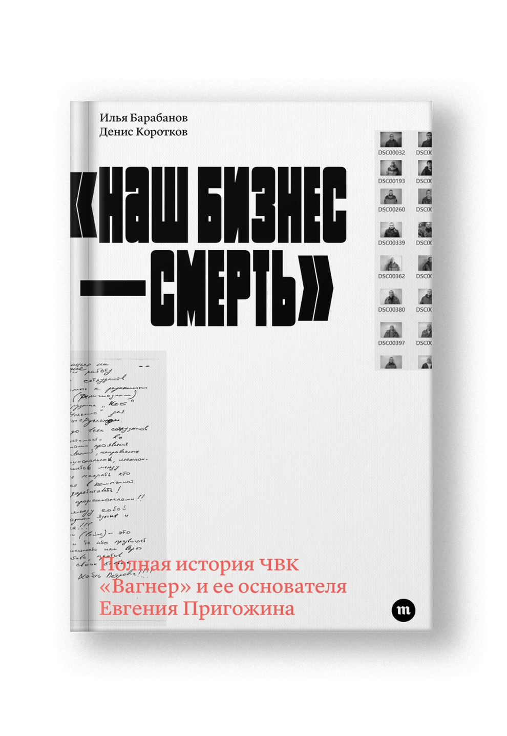 Наш бизнес - смерть