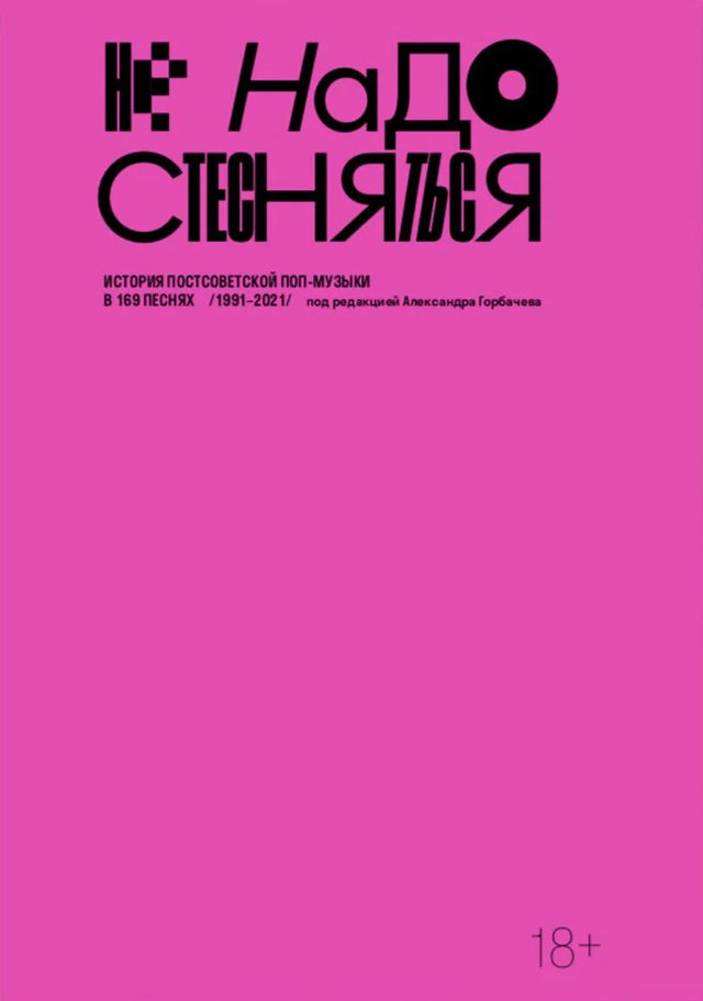 Не надо стесняться