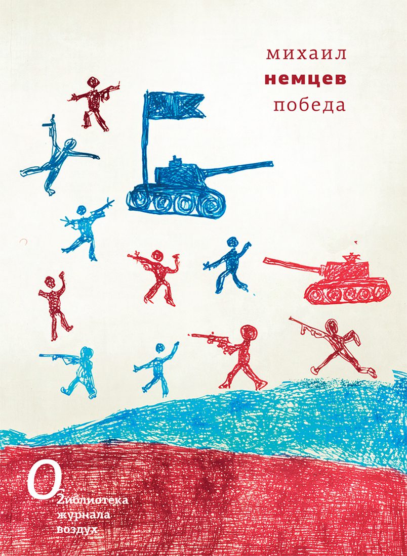 Победа